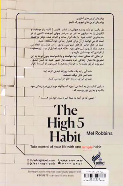 پنج عادت برتر